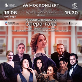 Афиша - Опера-гала