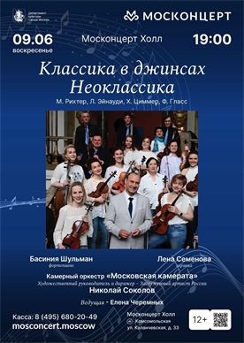Афиша - Неоклассика