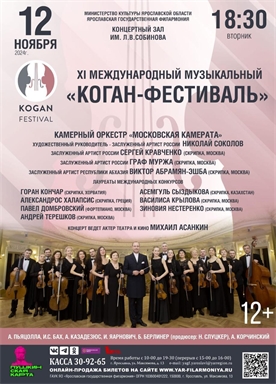Афиша - Коган фестиваль 