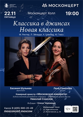 Афиша - Классика в джинсах