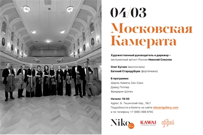 Афиша - Концерт в галерее 
