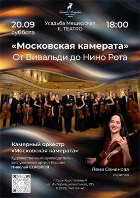 Афиша - От Вивальди до Нино Рота