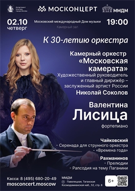 Афиша - К 30-летию оркестра