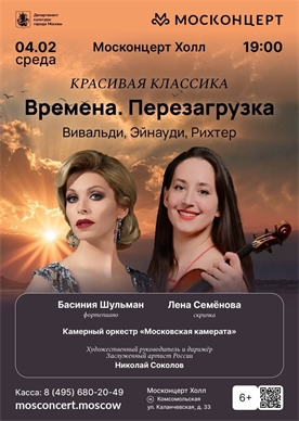 Афиша - Вивальди.Перезагрузка