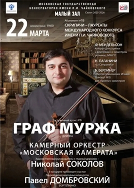 Афиша - ГРАФ МУРЖА