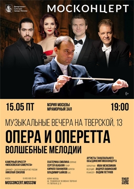 Афиша - Опера и оперетта