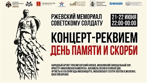 Афиша - Концерт- Реквием
