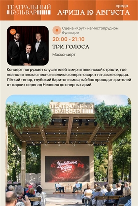 Афиша - Три голоса 
