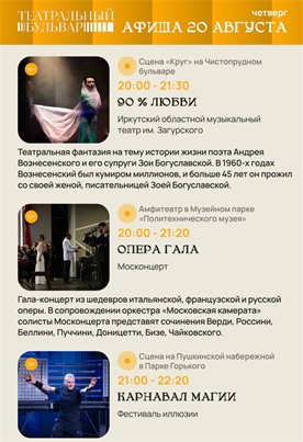 Афиша - Опера -Гала 
