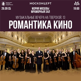 Афиша - Романтика кино